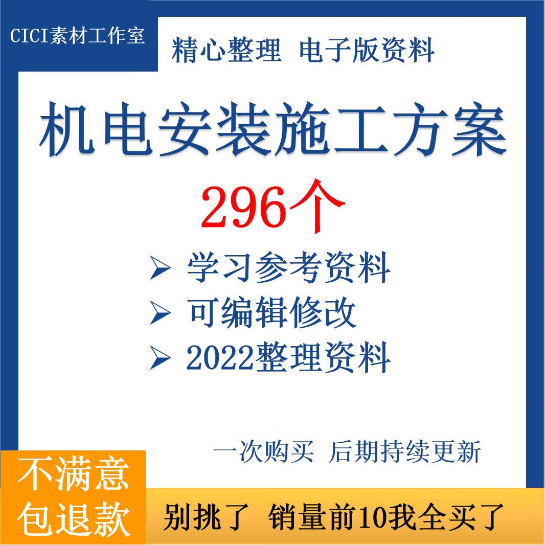 机电安装施工方案工程组织设计水利水电厂房设备安装施组设计资料电子